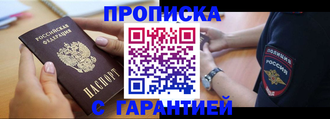 прописка ребенка в Тереке